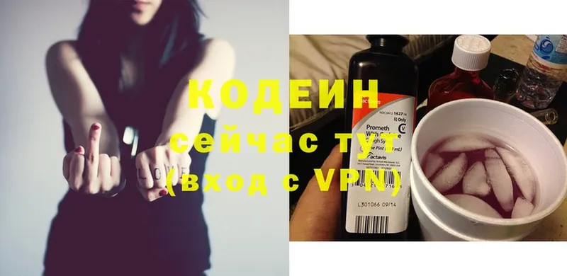 Codein Purple Drank  сколько стоит  Светогорск 